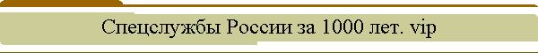 ���������� ������ �� 1000 ���. vip