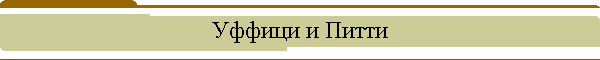 ������ � �����
