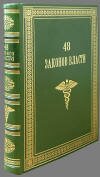книга в подарок руководителю "48 законов власти"