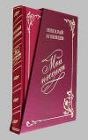 подарочная книга - Мои песенки