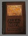 Дорогая книга в подарок "Атлас мира" Дорогая книга в подарок "Атлас мира"