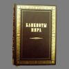 "Банкноты мира. Скрытые знаки бумажных денег" книга в подарок - кожаный переплет