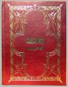 подарочная книга Библия для детей