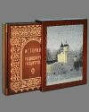 История российского государства дорогая книга История российского государства дорогая книга