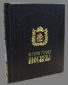 "История города Москвы" дорогая книга "История города Москвы" дорогая книга