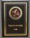 "Охота по перу" подарочная книга "Охота по перу" подарочная книга