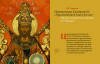 подарочная книга "Иконопись эпохи династии Романовых. Собрание Виктора Бондаренко"