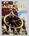 подарочная книга - Кремь