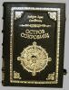VIP-издание "Остров сокровищ". Переплет из натуральной кжи
