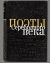 Подарочная книга "Поэты серебряного века" Подарочная книга "Поэты серебряного века"