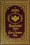 Венецианский купец. Сон в летнюю ночь. Подарочное издание