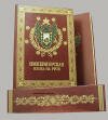 Подарочное издание "Императорская охота на Руси. Том IV. В двух книгах."